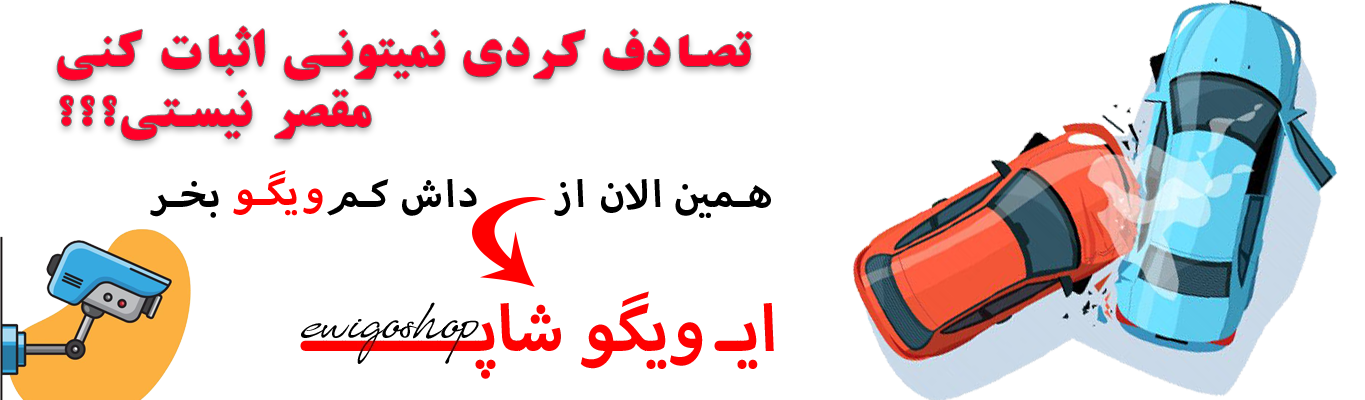 تصادف کردی نمیتونی ثابت کنی