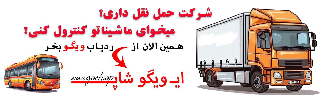 شرکت حمل و نقل داری