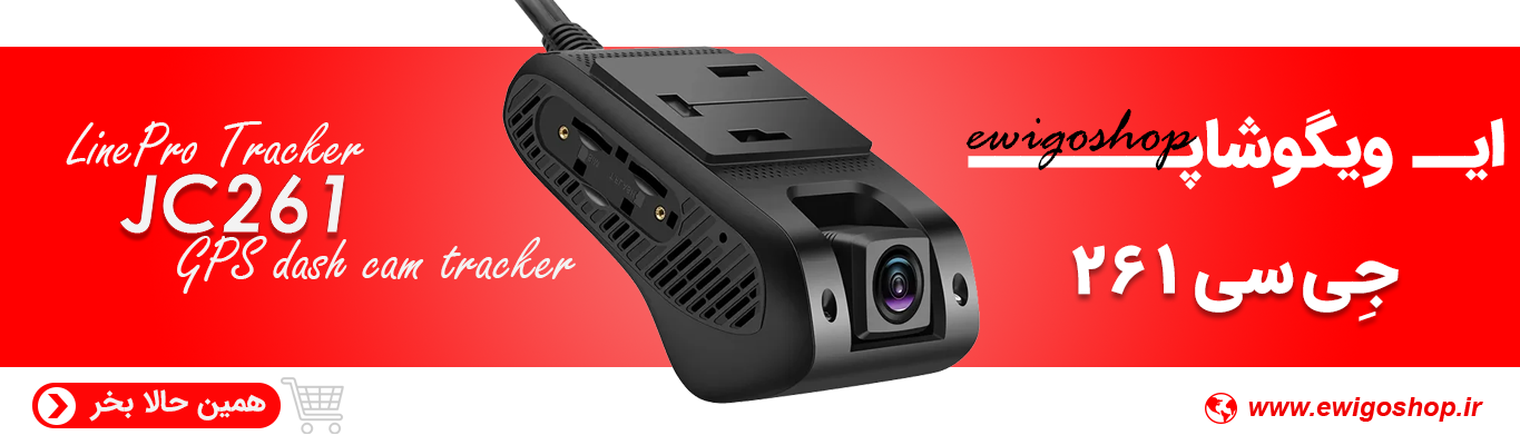 داشکم آنلاین JC261