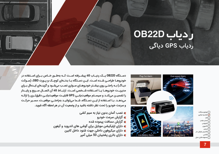 کاتالوگ ردیاب OB22D