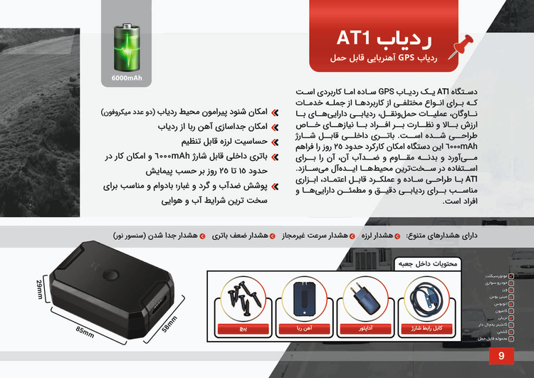 ردیاب ویگو مدل AT1