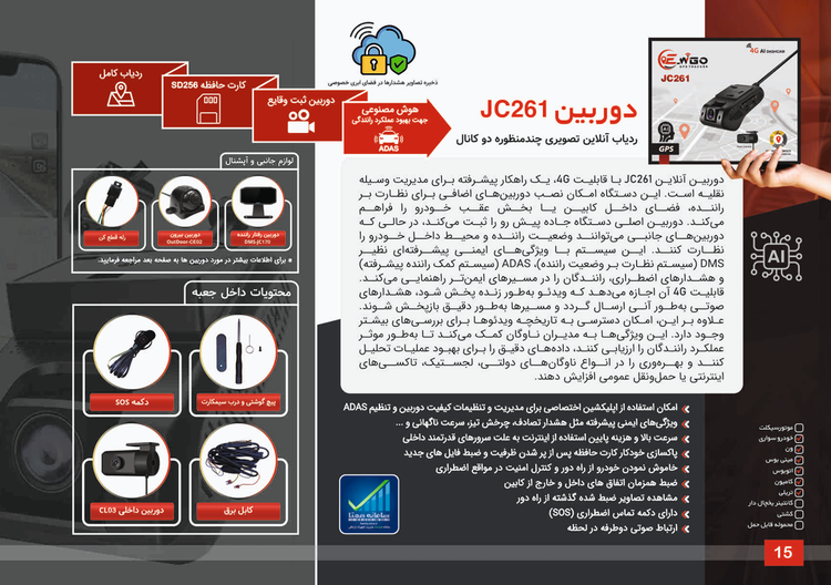 کاتالوگ ردیاب داشکم ویگو مدل JC261