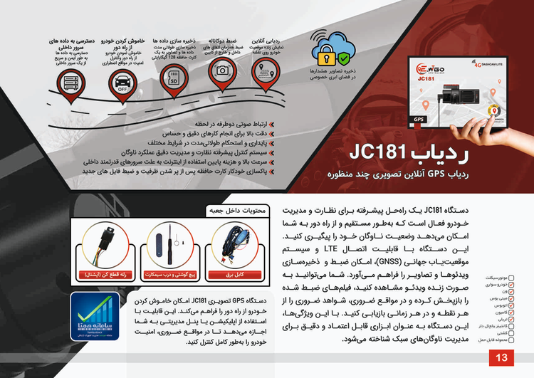 کاتالوگ ردیاب و داشکم JC181