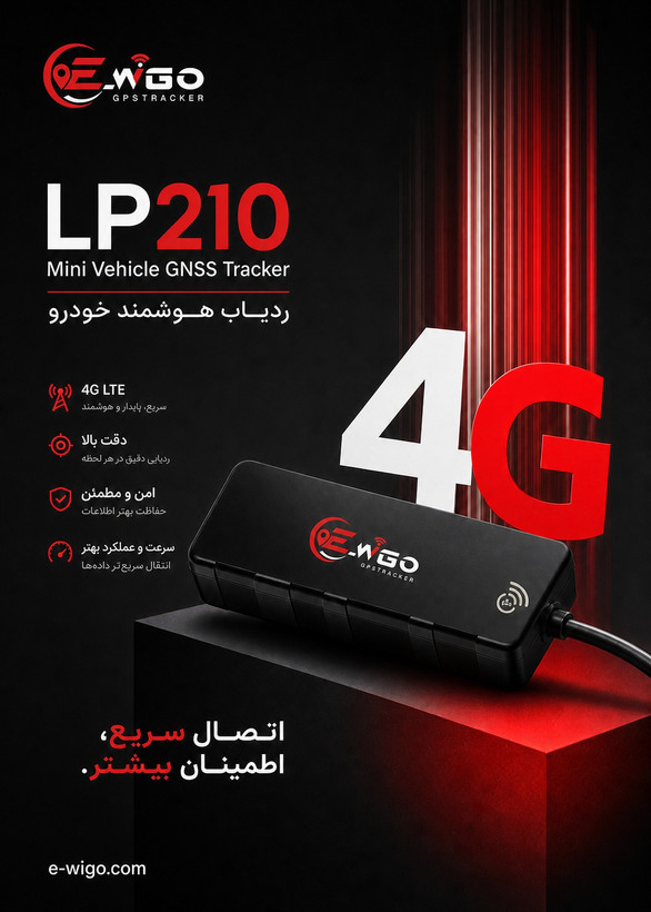 ردیاب ویگو مدل LP210 -4G