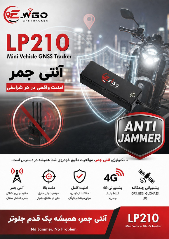ردیاب ویگو مدل LP210 -4G